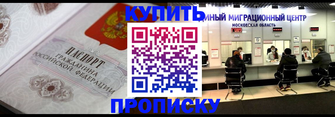 прописка законно в Аргуне