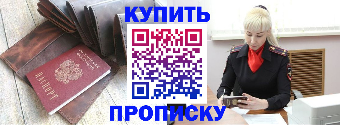 прописка штамп в Аргуне