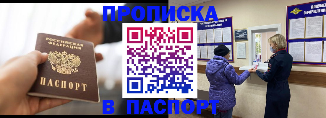 прописка законно в Аргуне