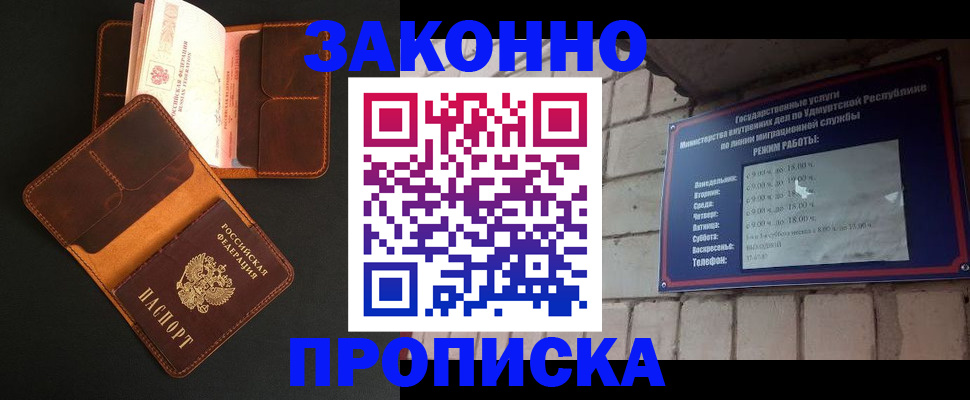 прописка для работы в Аргуне